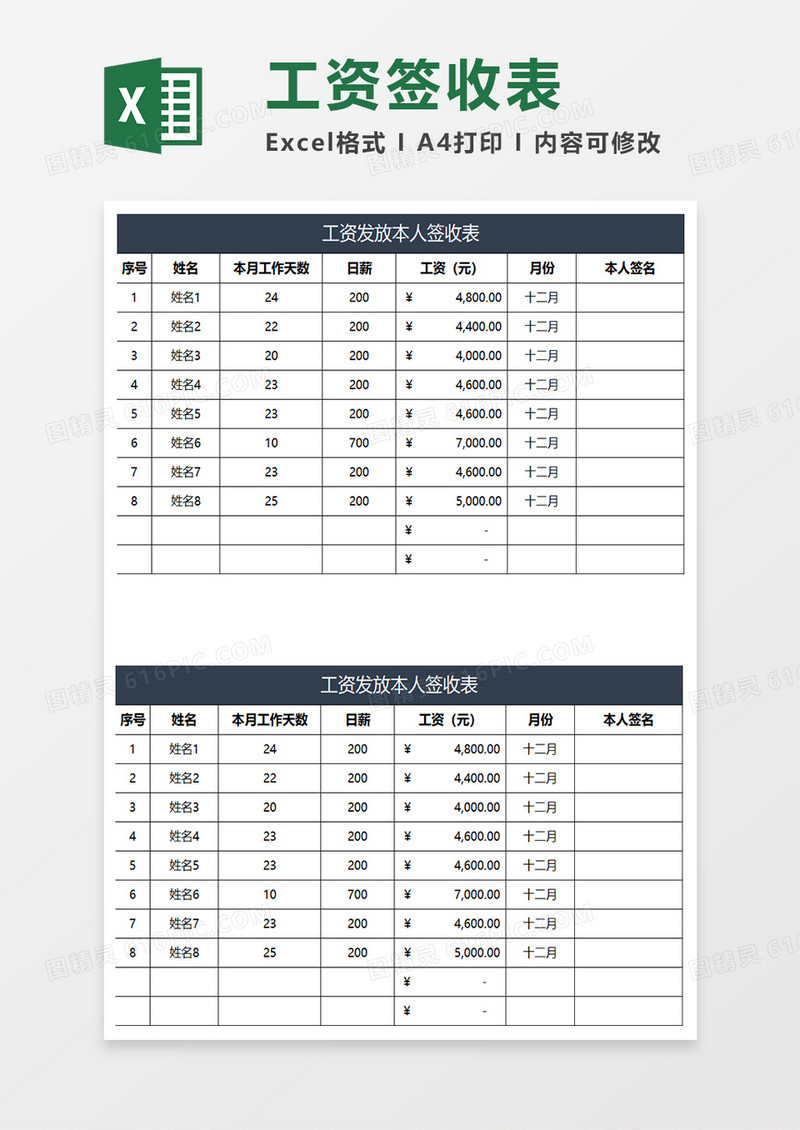 深蓝商务工资发放本人签收单