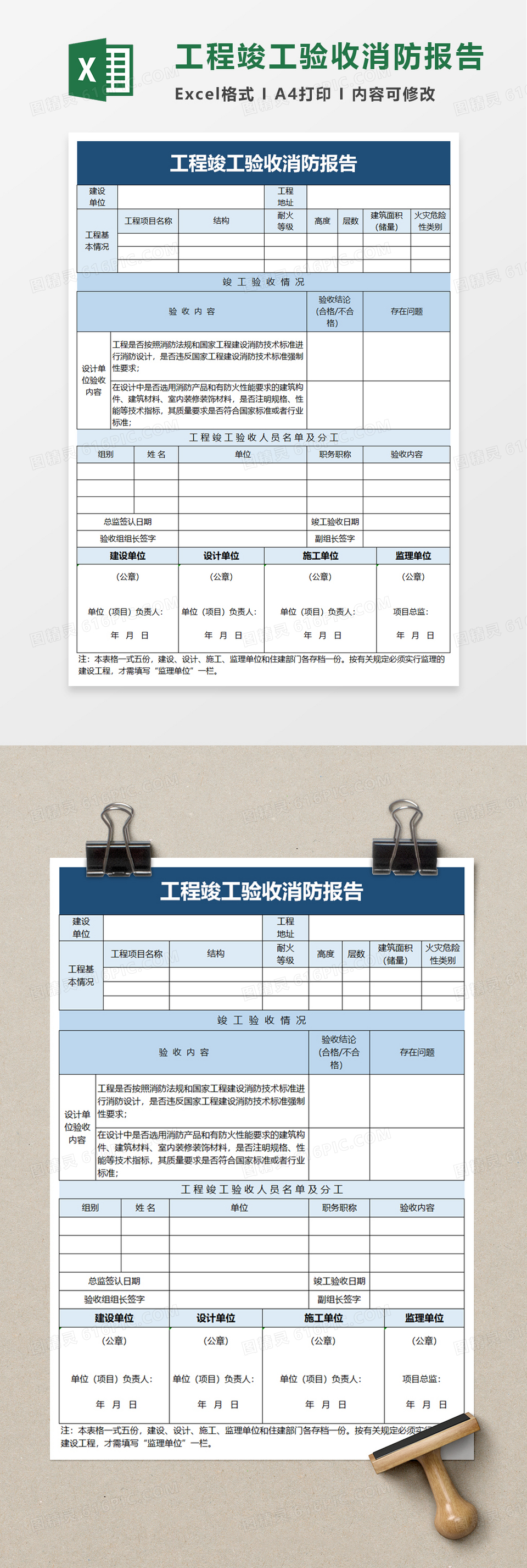 工程竣工验收消防报告excel模板