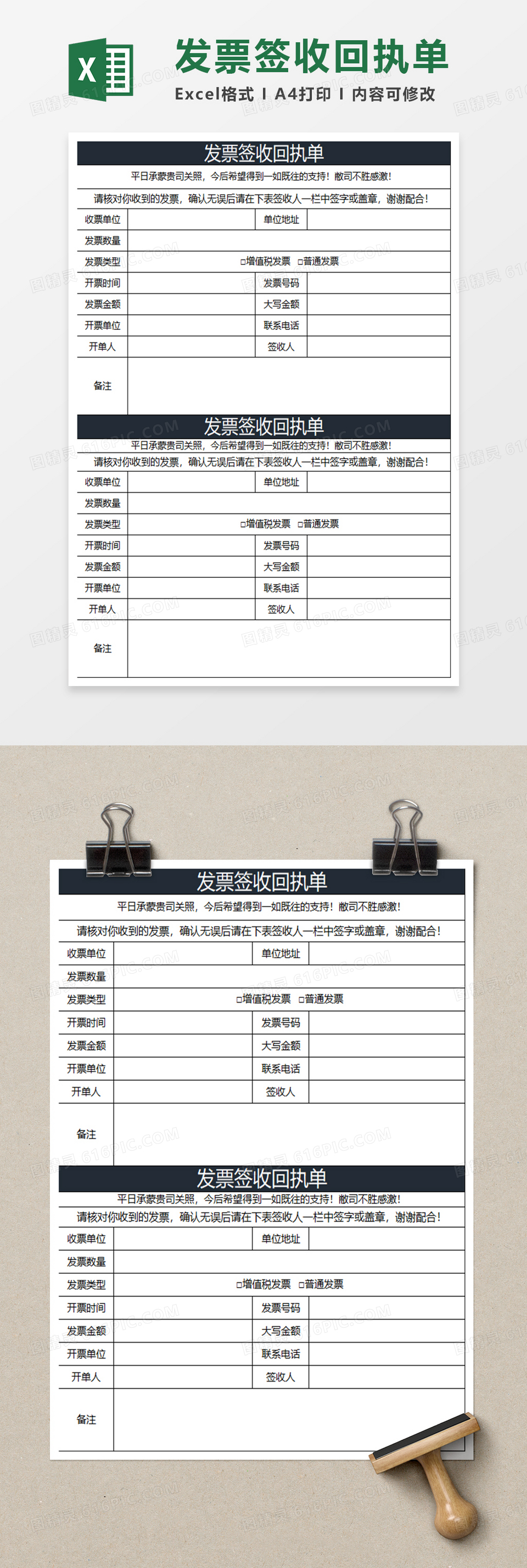 深蓝商务发票签收回执单