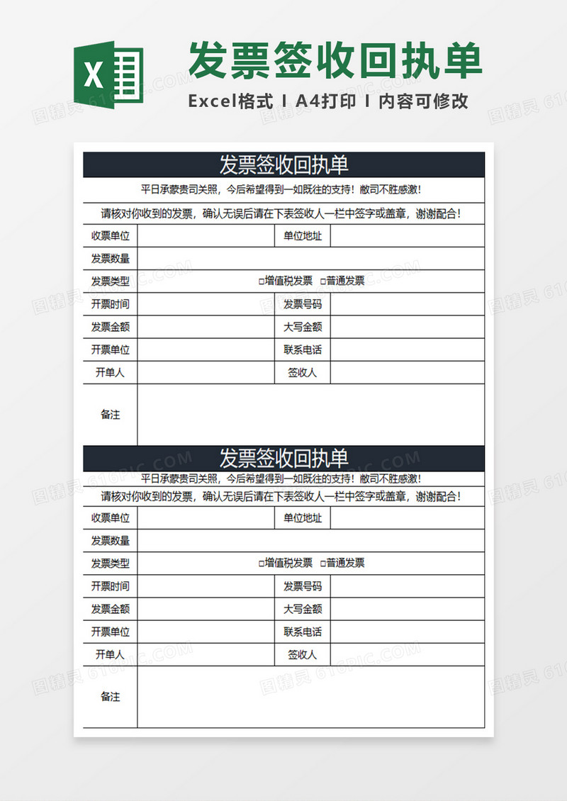 深蓝商务发票签收回执单