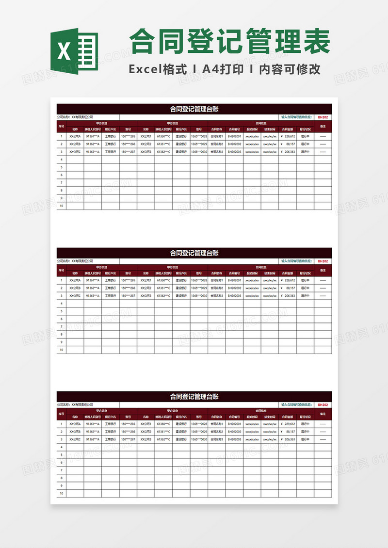 红色简约合同登记管理台账
