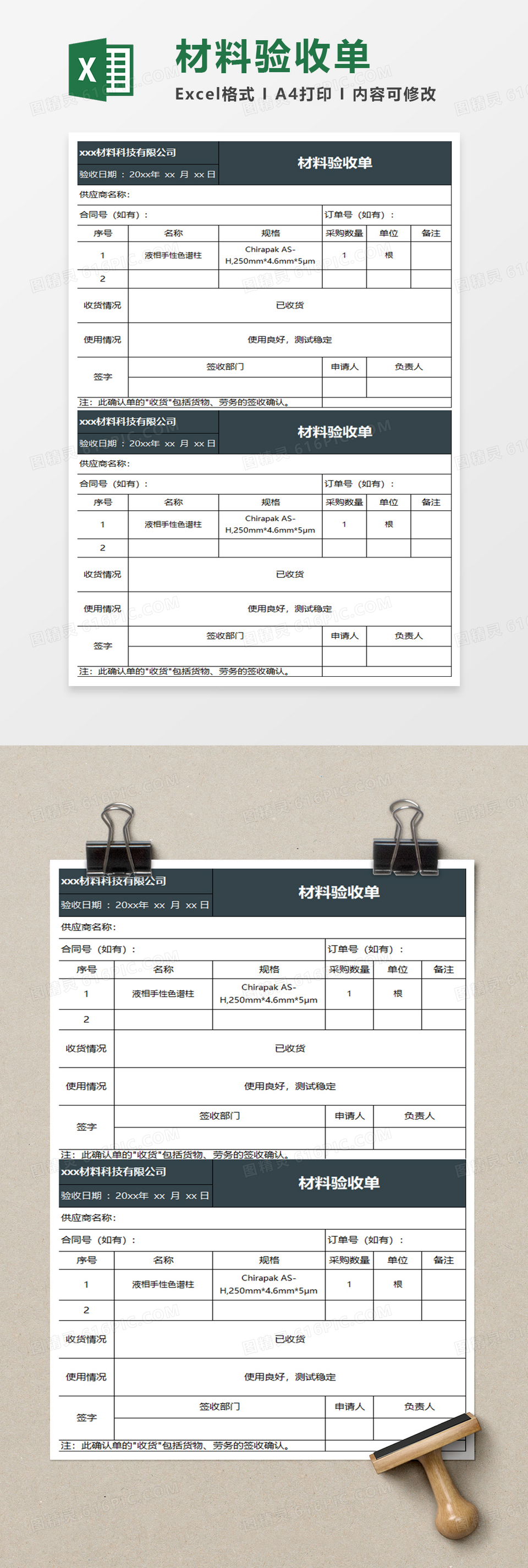 深蓝商务材料验收单