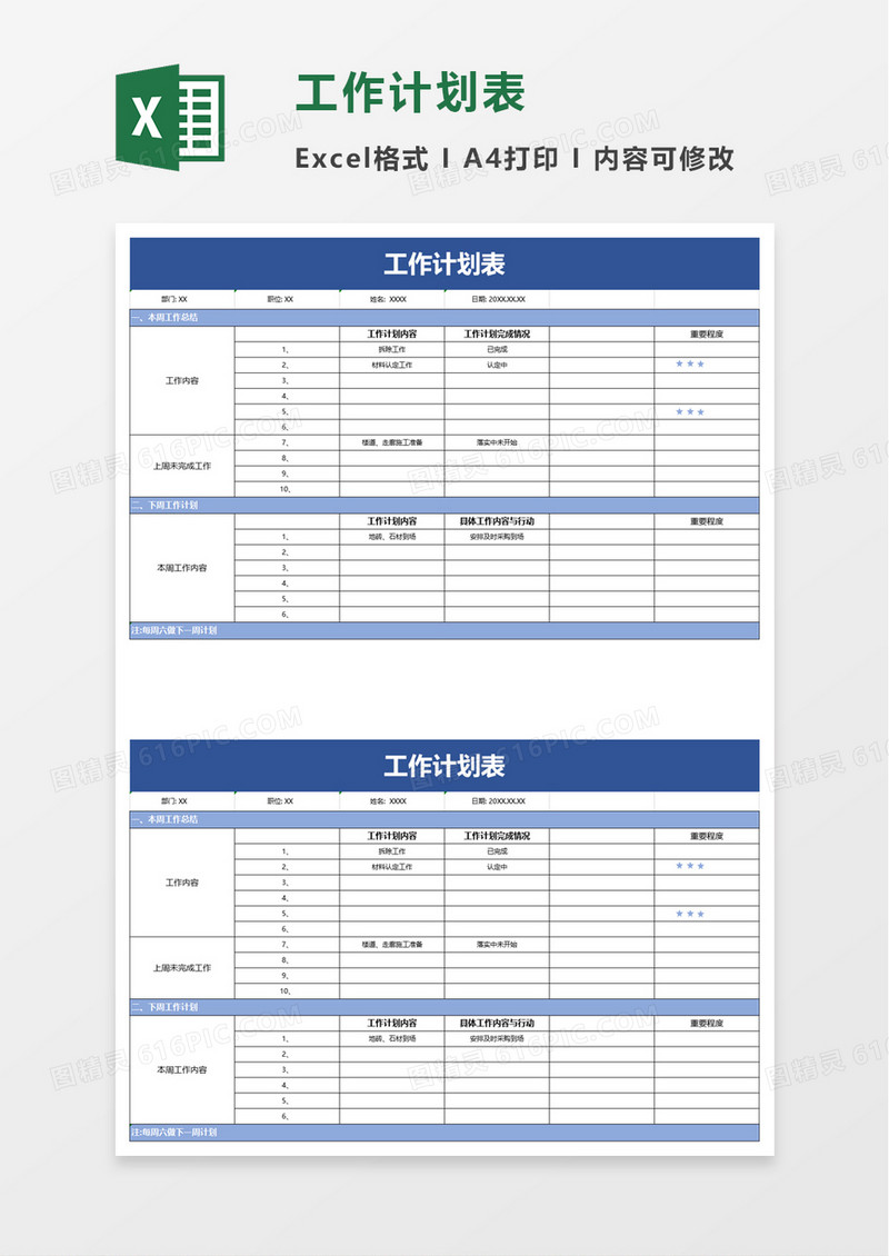 简约简单工作计划表excel模板