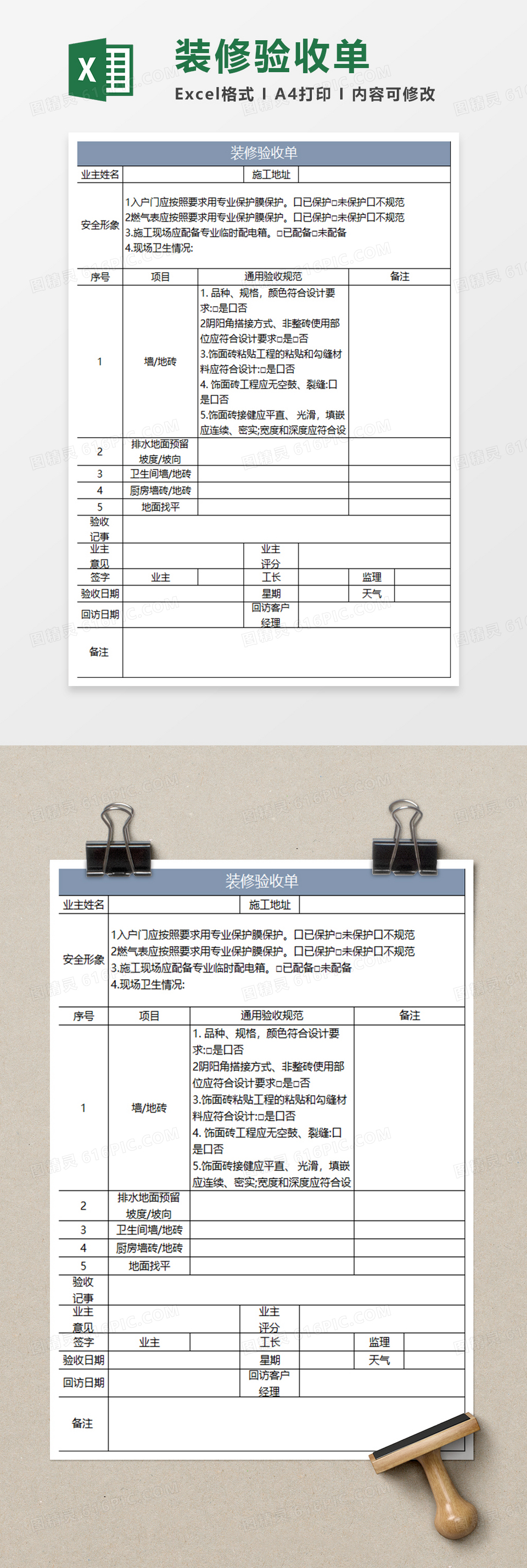 蓝灰商务装修验收单