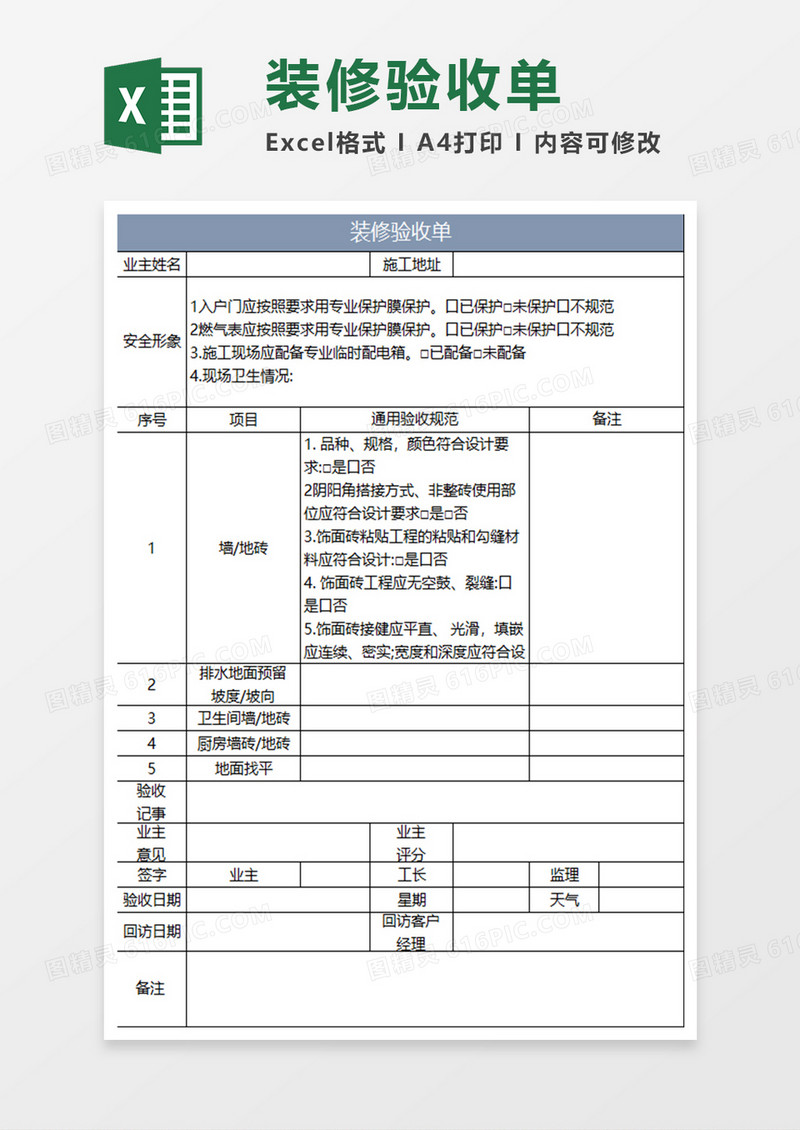 蓝灰商务装修验收单