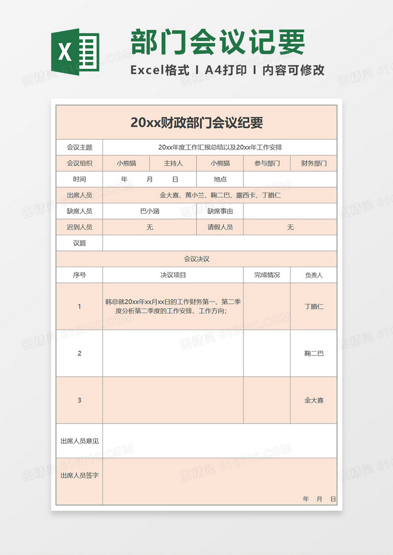部门会议纪要Excel模板