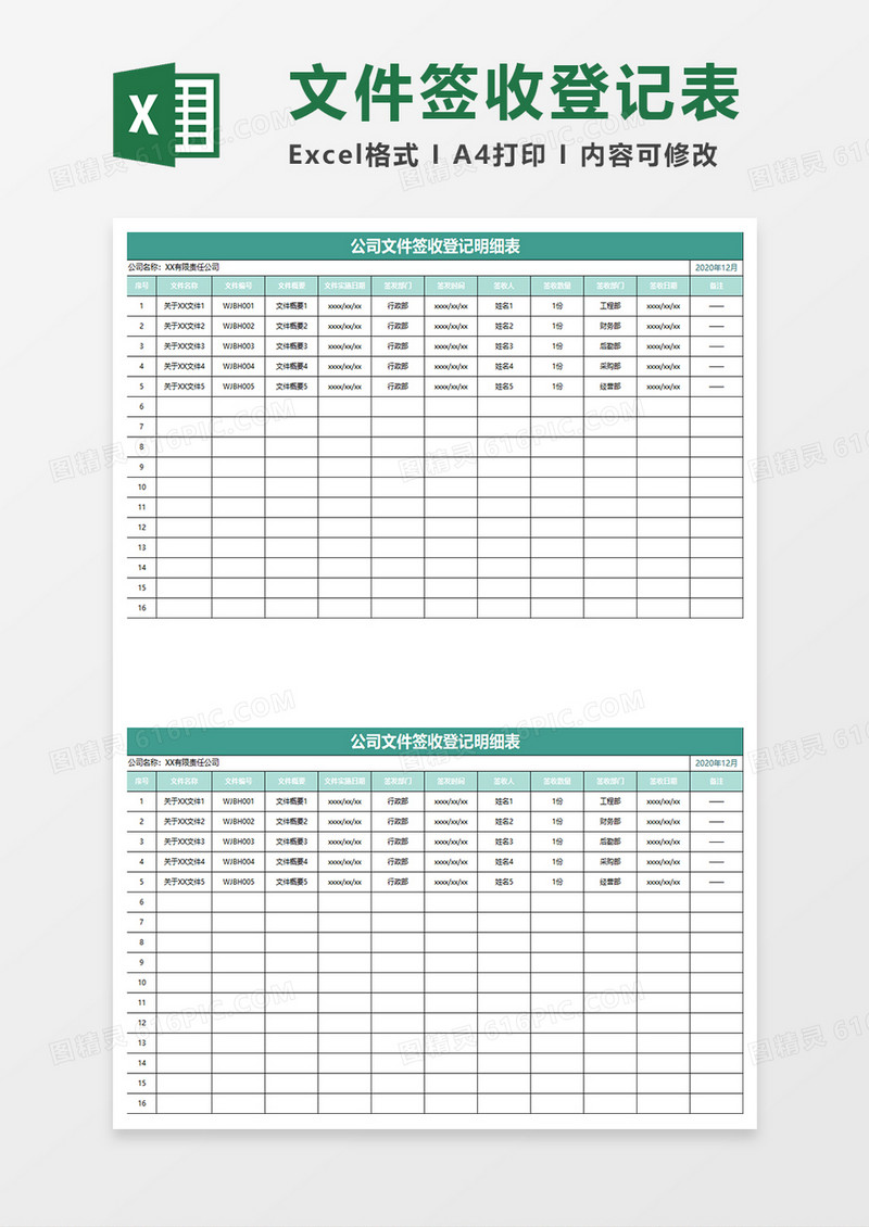绿色简约公司文件签收登记明细表