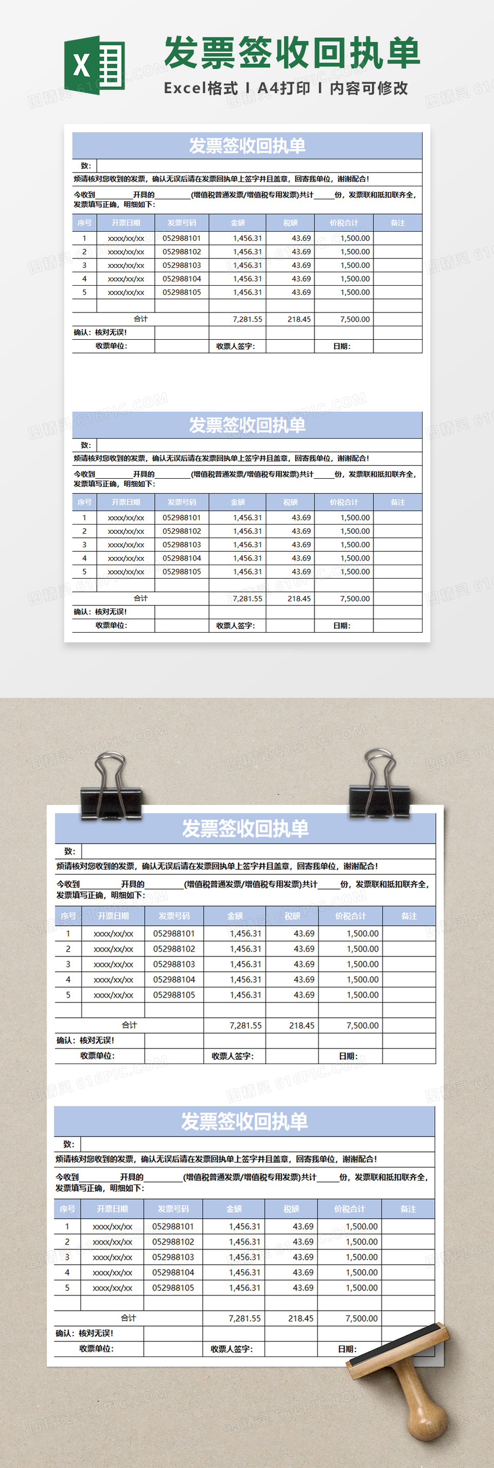 淡蓝简约发票签收回执单