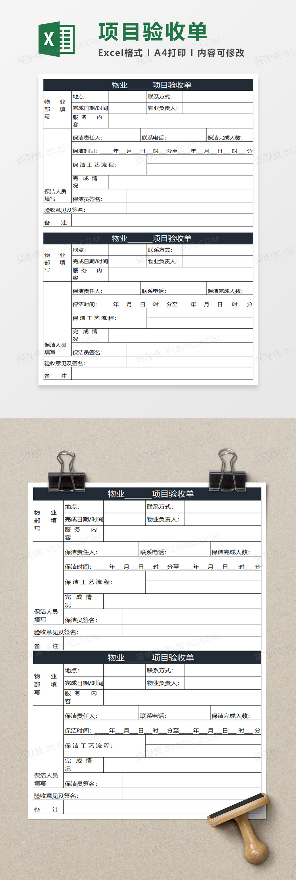 深蓝商务项目验收单