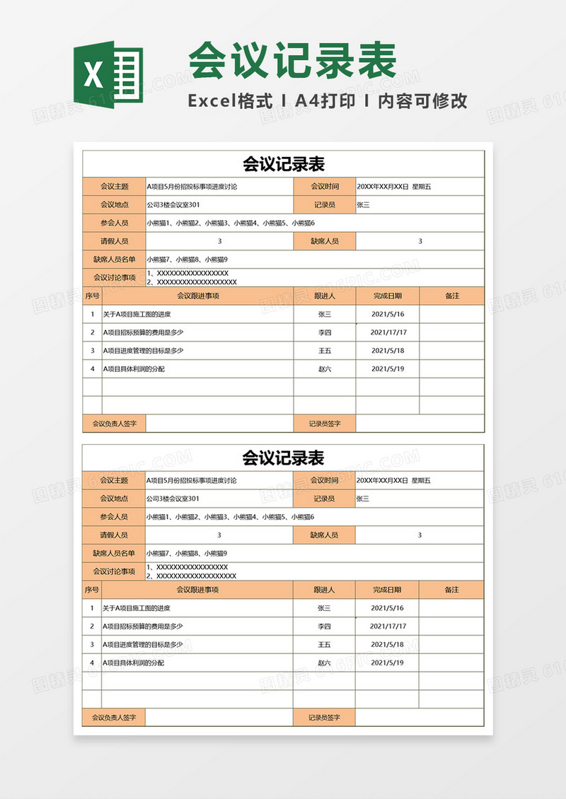 会议记录表黄色简约Excel模板