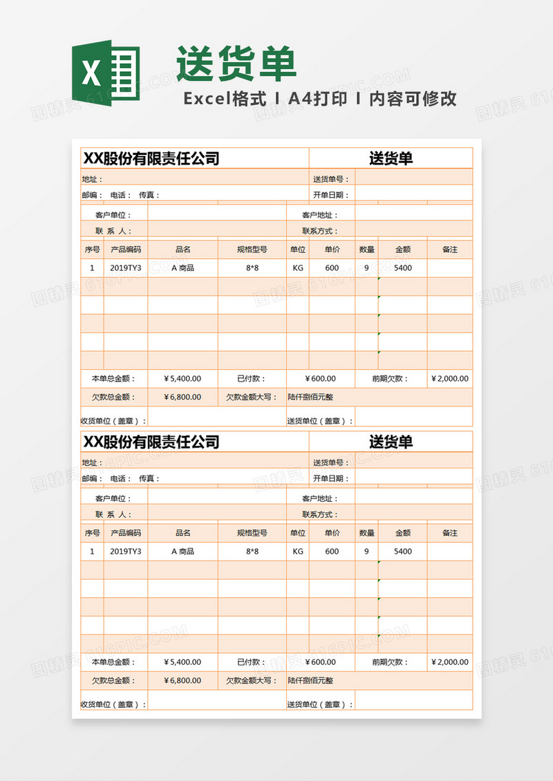 橙色简约送货单excel模版