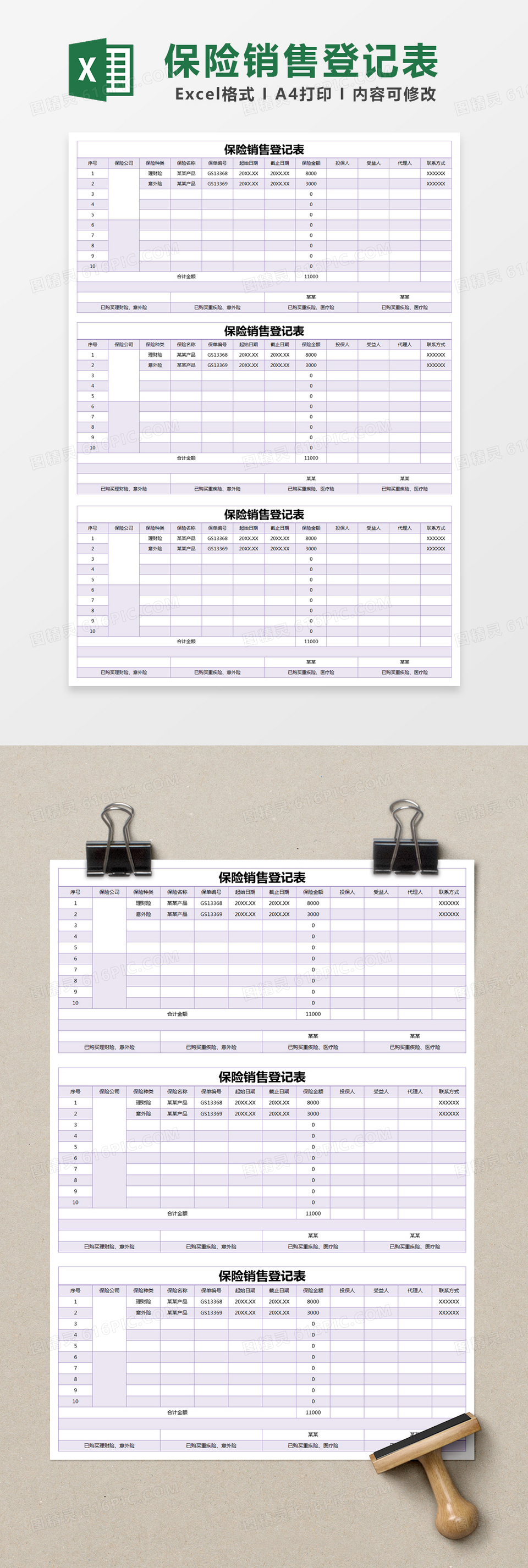 紫色简约保险销售登记表excel模版