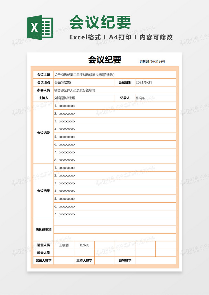 简约橘色会议纪要Word模板