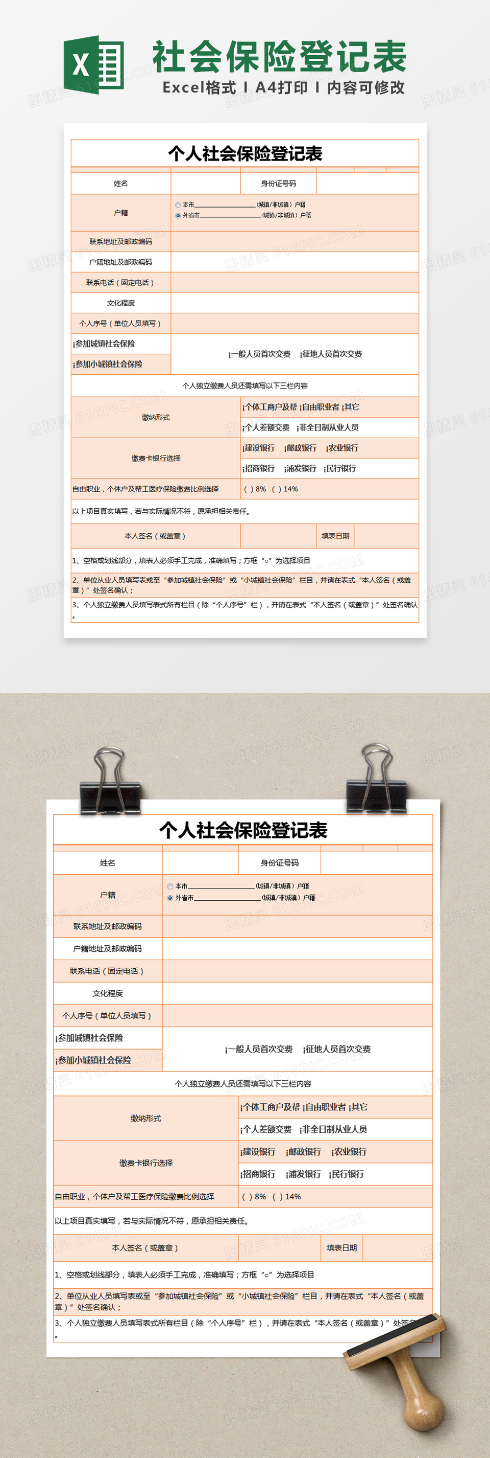 橙色简约个人社会保险登记表excel模版