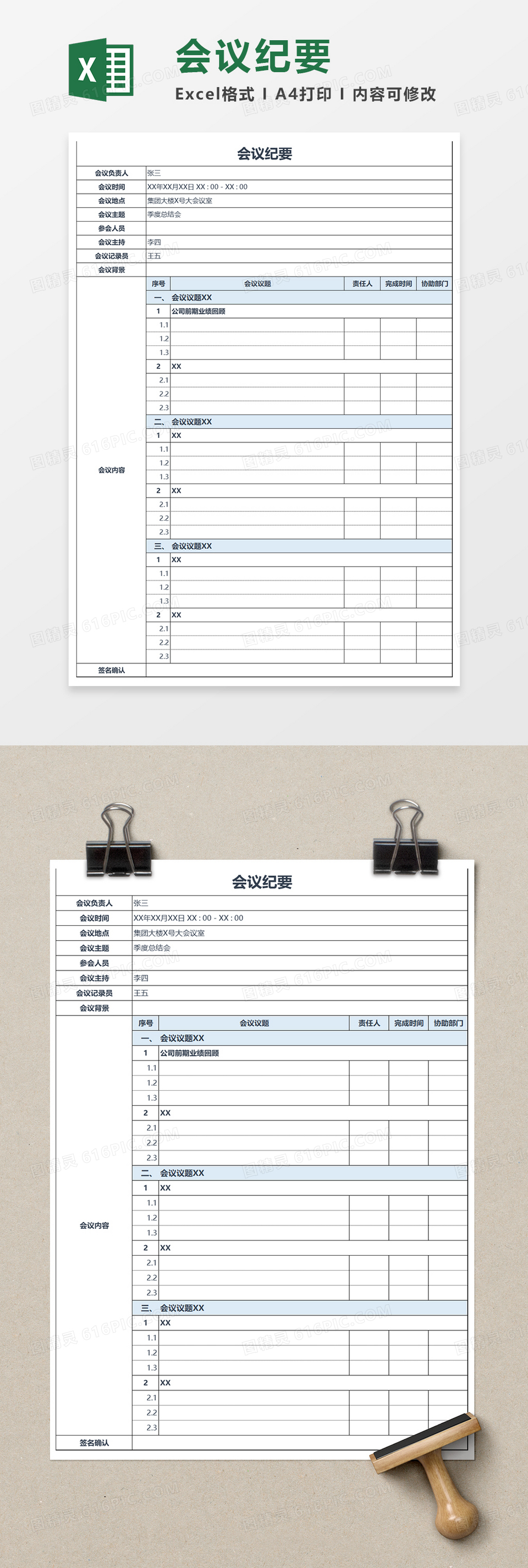 会议纪要蓝色Excel表格模板