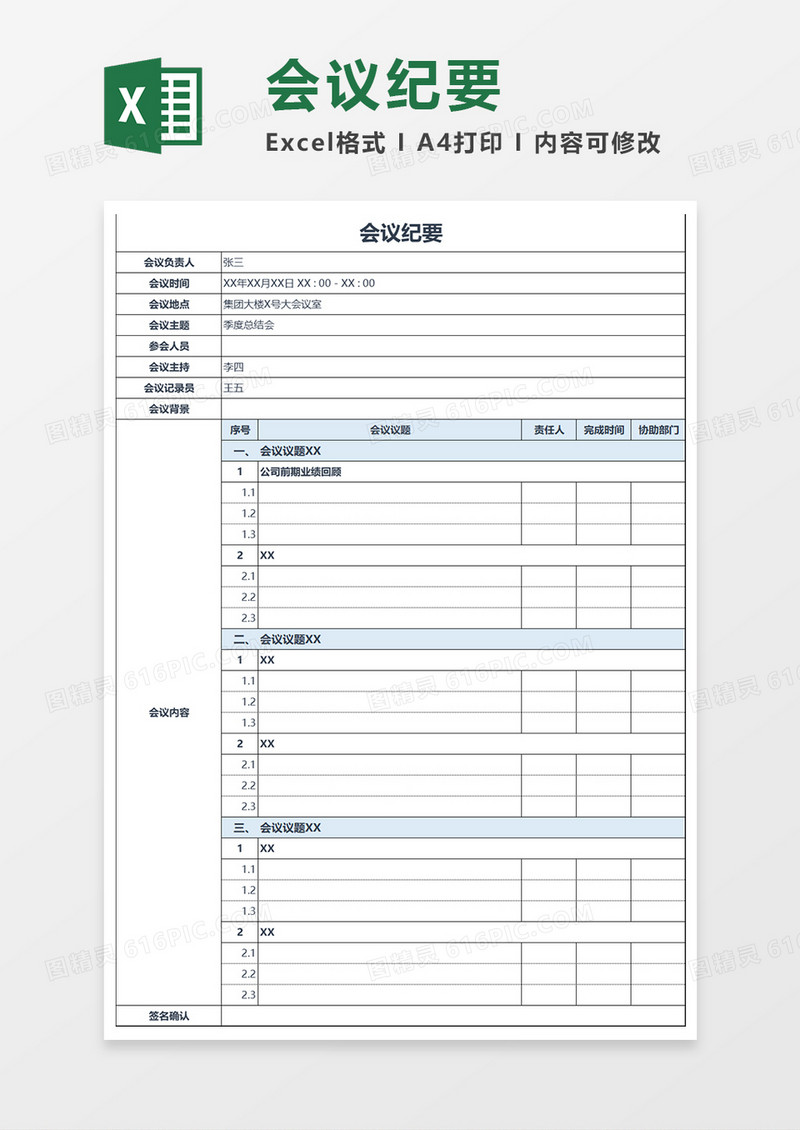 会议纪要蓝色Excel表格模板