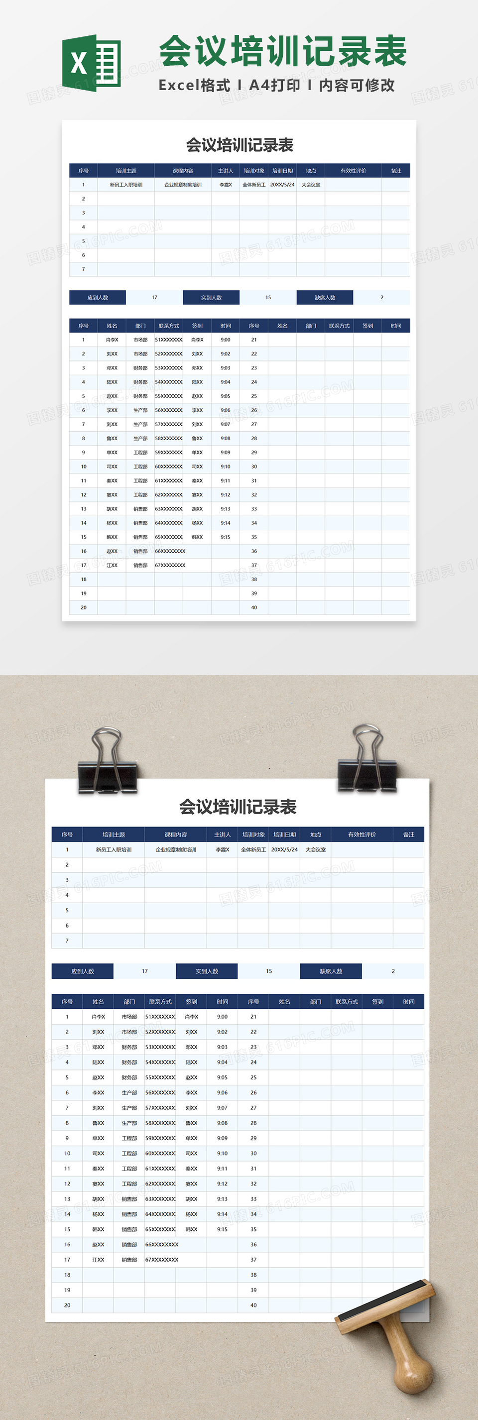 会议培训记录表Excel表格模板