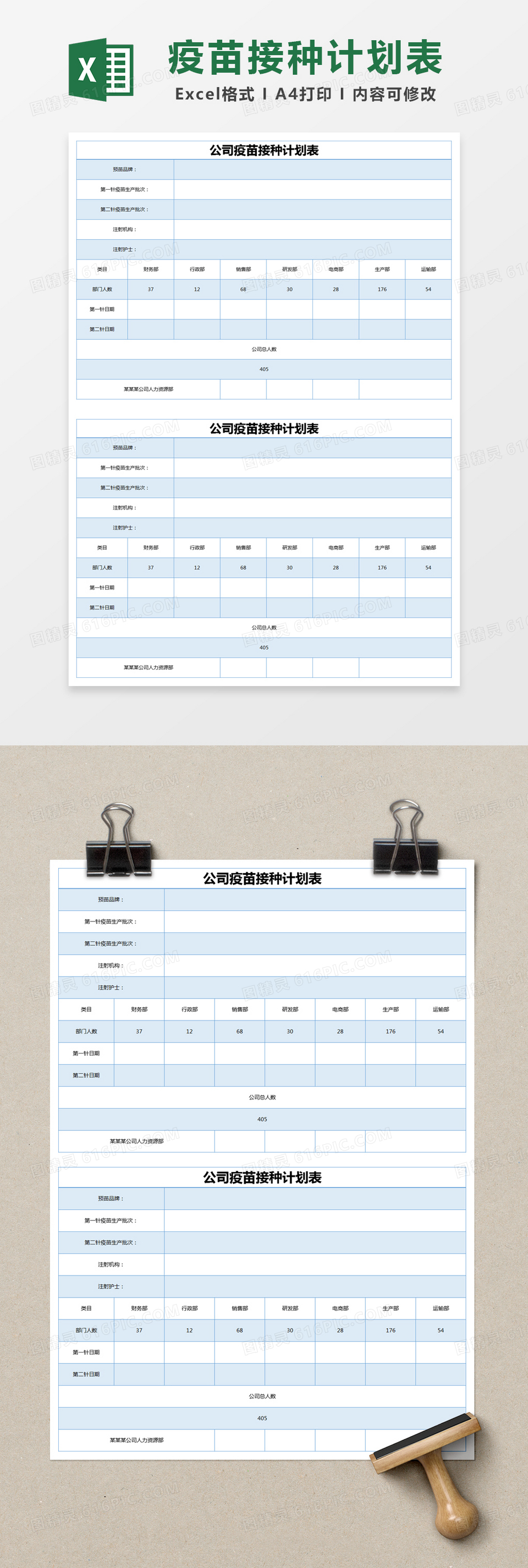 蓝色简约公司疫苗接种计划表excel模版