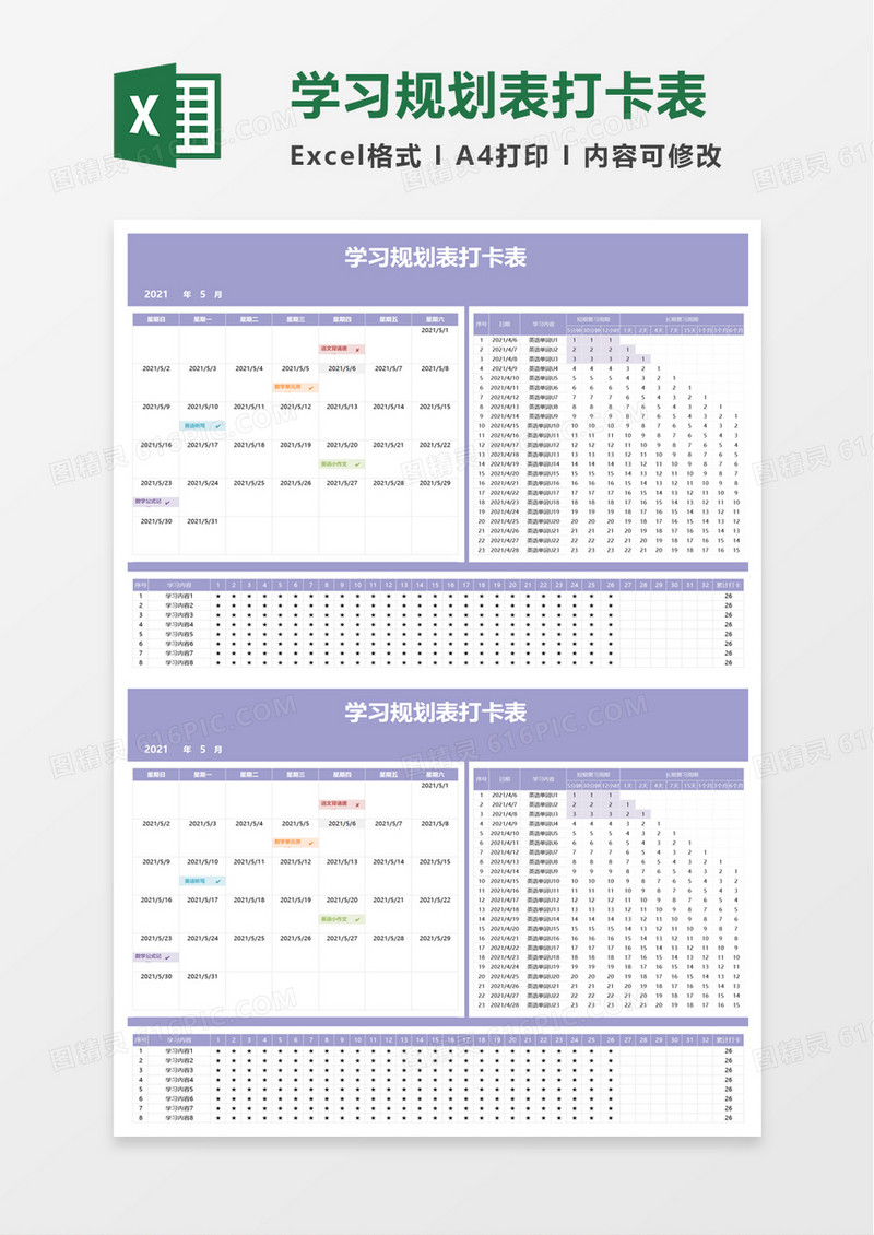 学习规划表打卡表excel模板