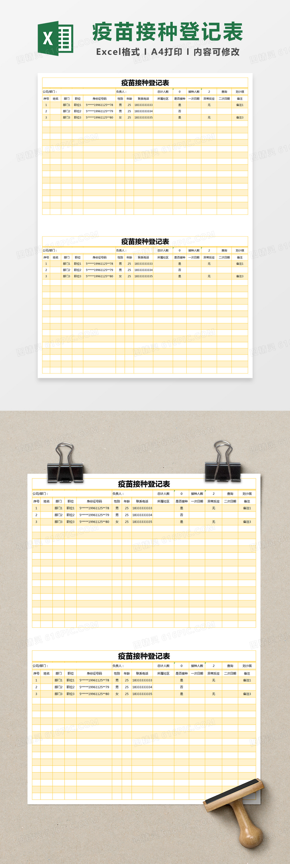 黄色简约疫苗接种登记表excel模版 