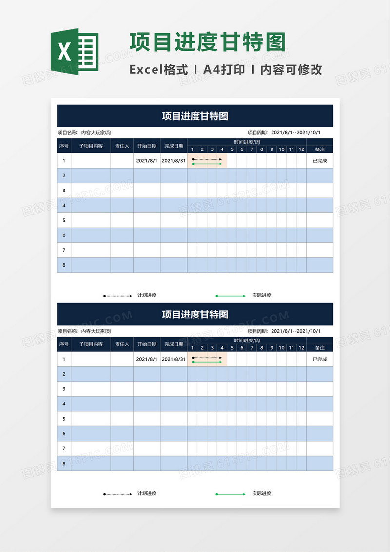 简约项目进度甘特图word模板