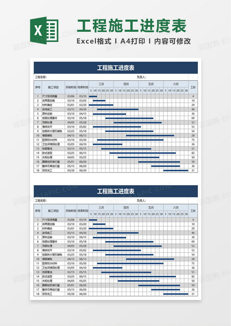 企业工程施工进度表excel模板