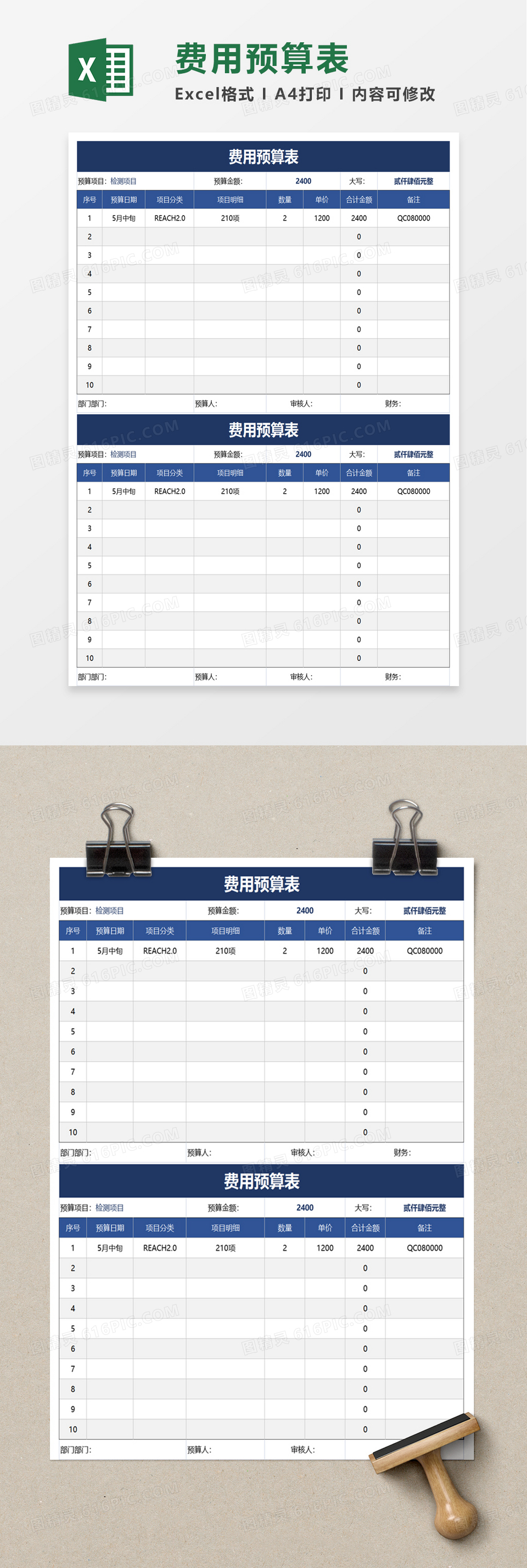 费用预算表excel模板