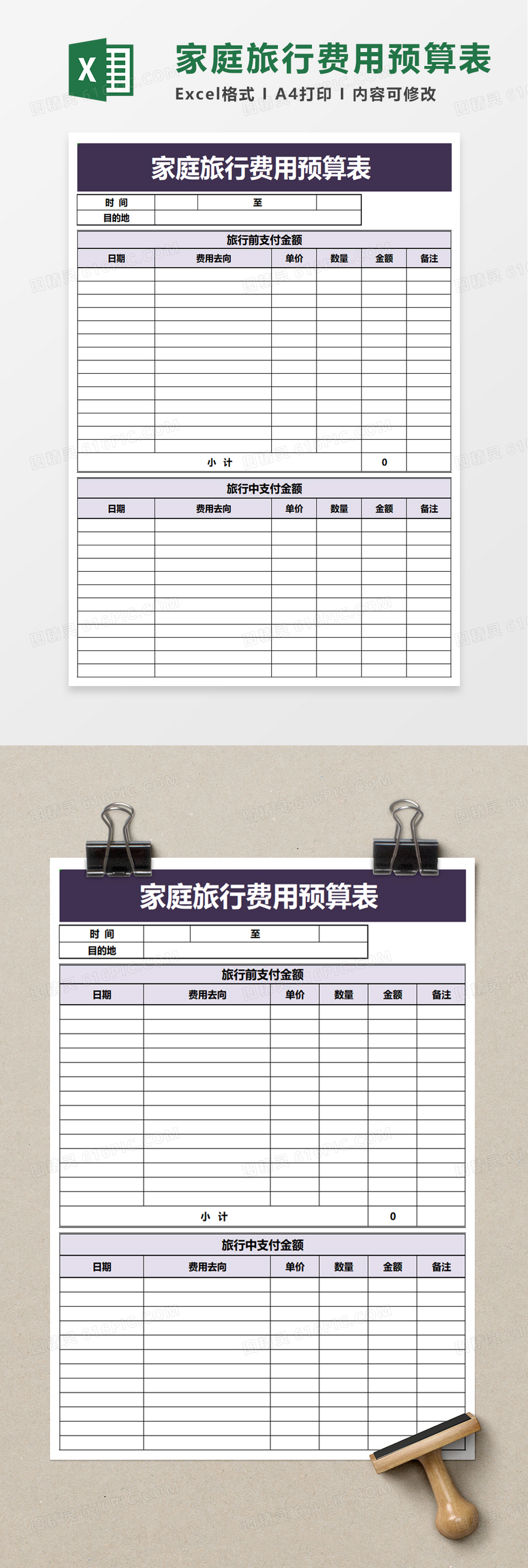家庭旅行费用预算表excel模板