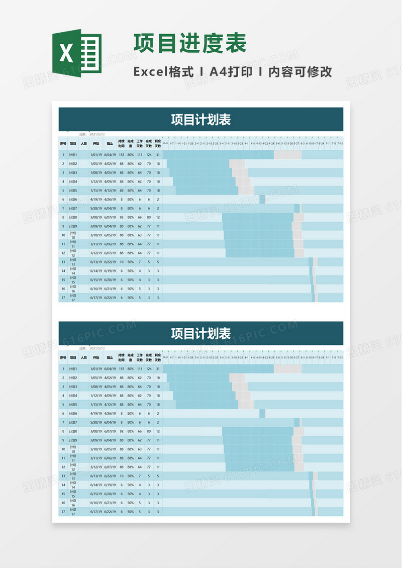 项目计划表word模板