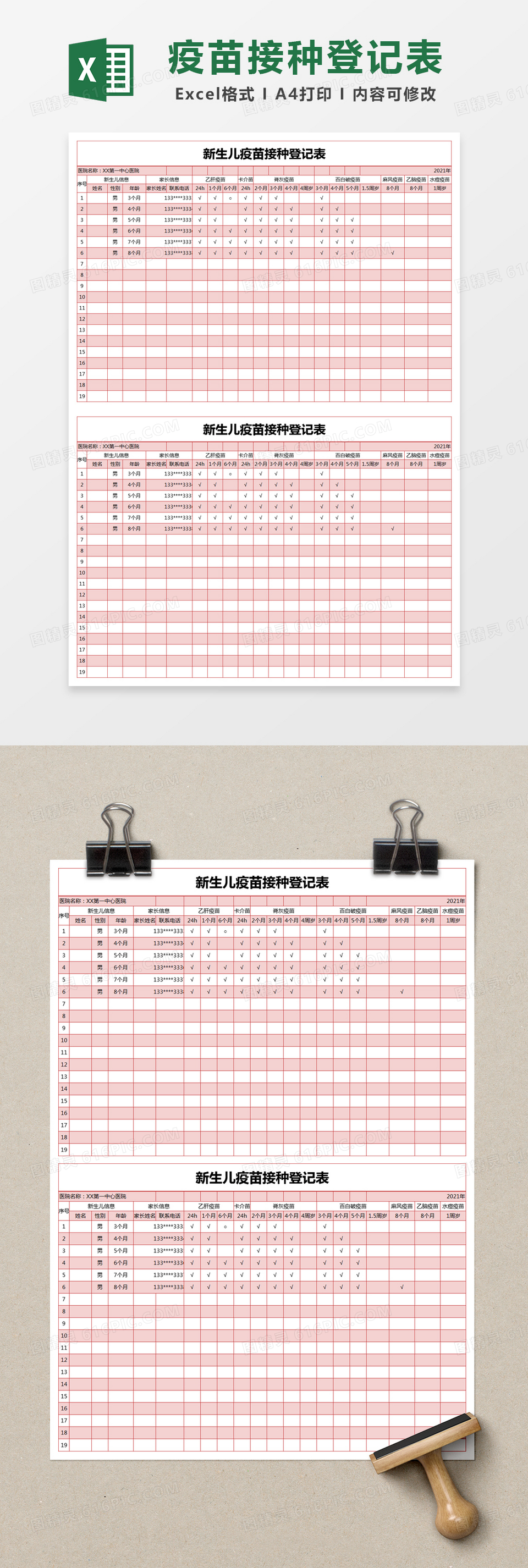 红色简约新生儿疫苗接种登记表excel模版