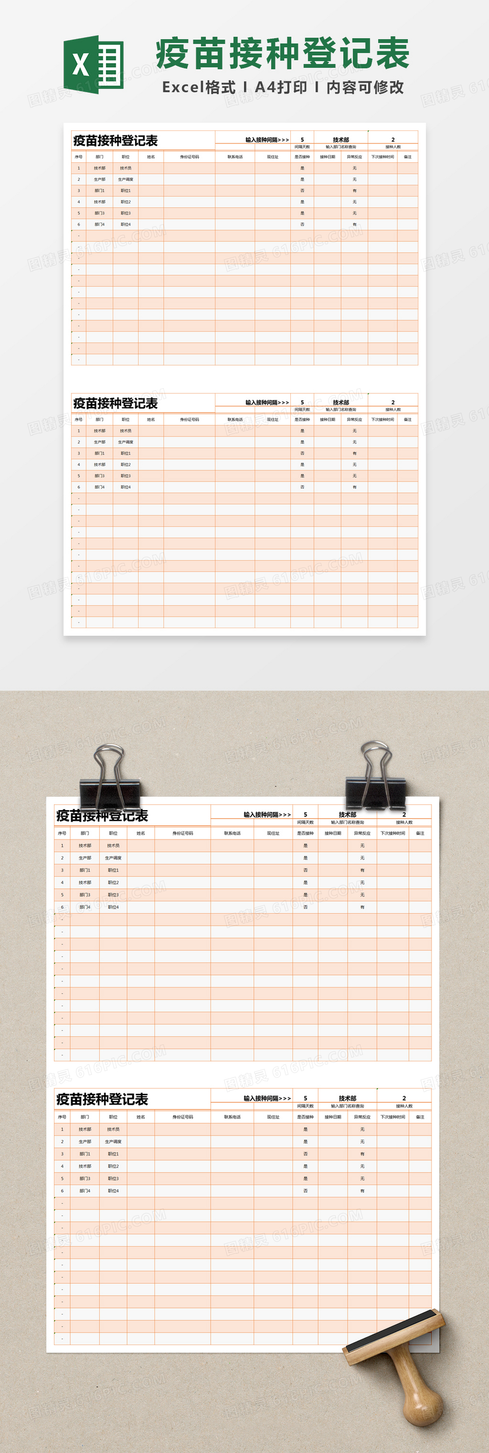 橙色简约疫苗接种登记表excel模版 