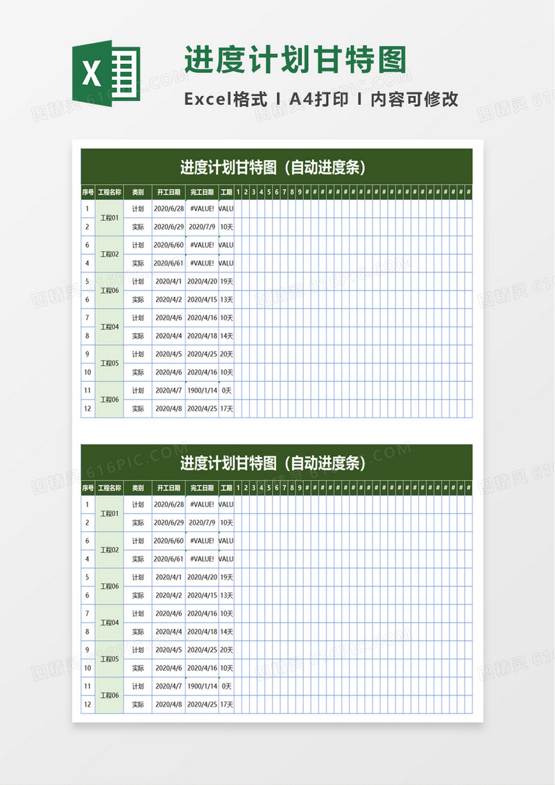 进度计划甘特图word模板