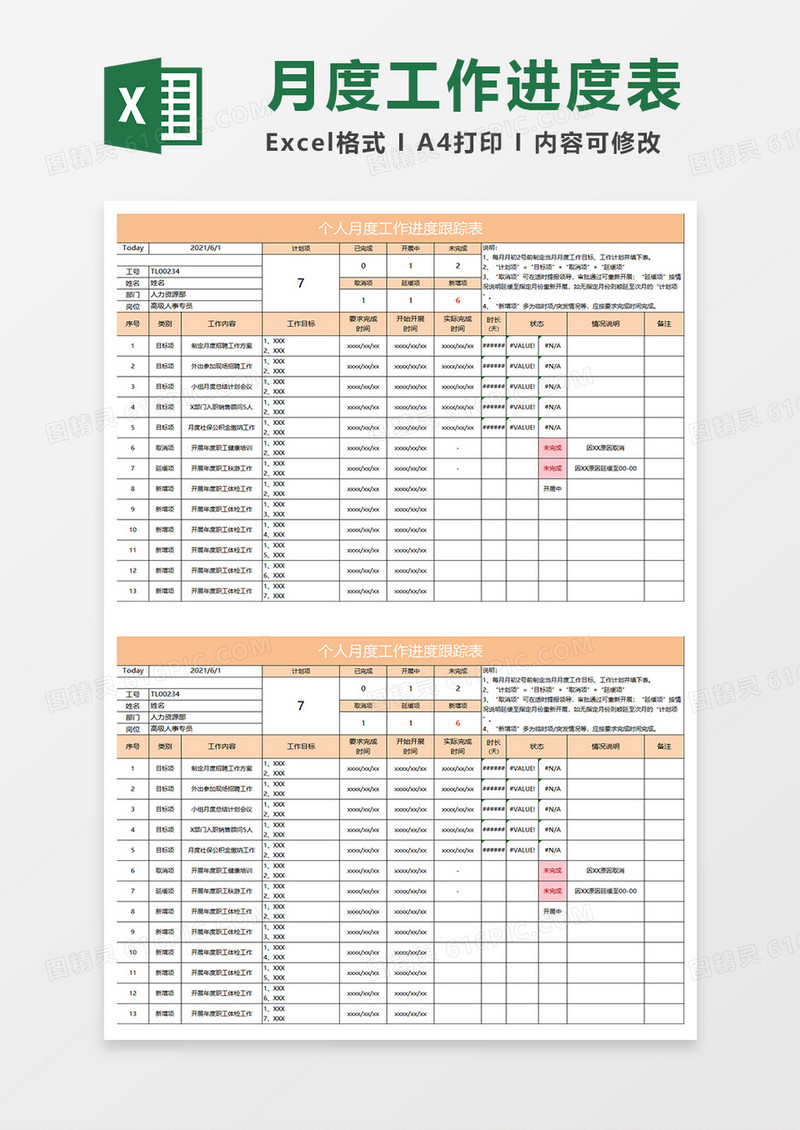 淡橘简约个人月度工作进度跟踪表