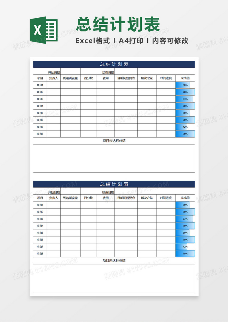 蓝色简约总结计划表