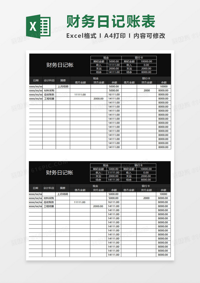 黑色商务财务日记账表