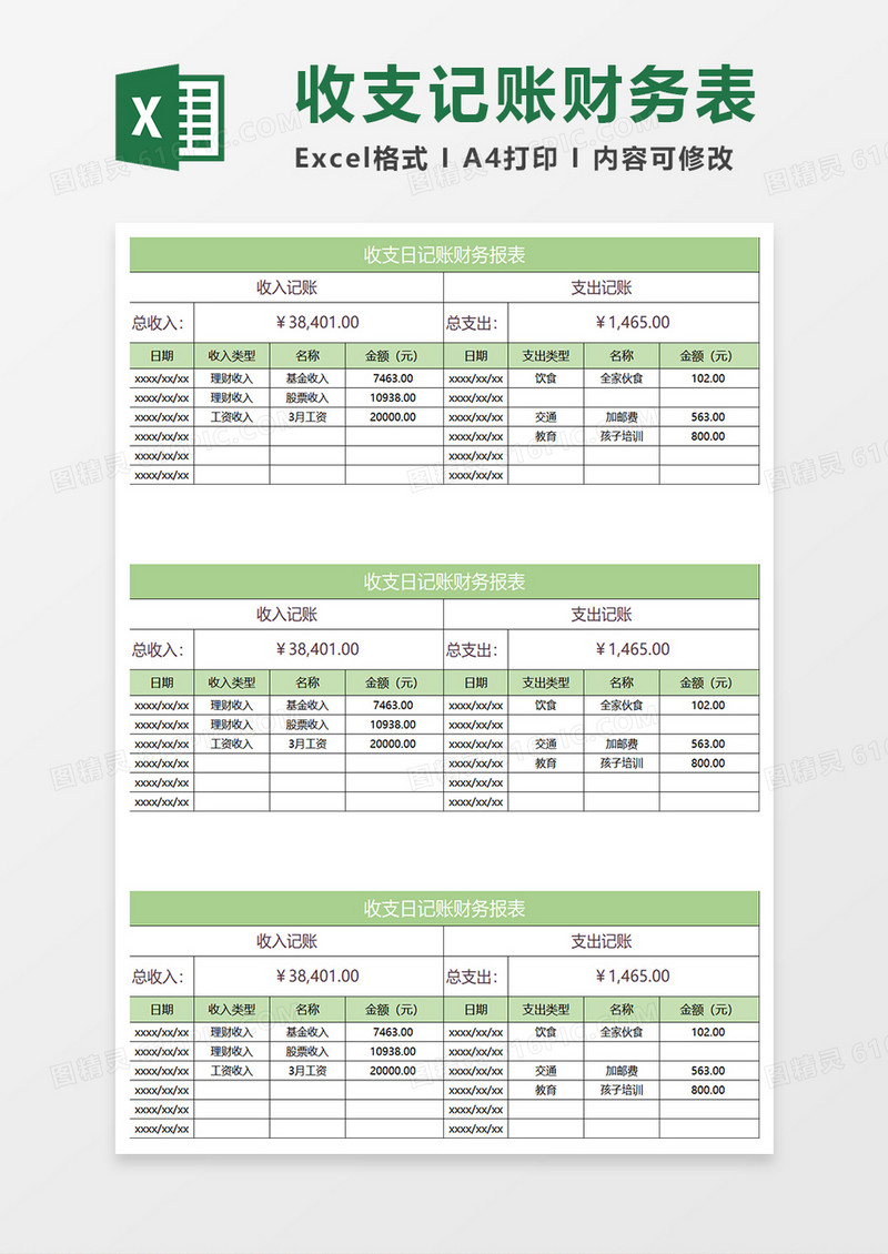 绿色简约收支日记账财务报表