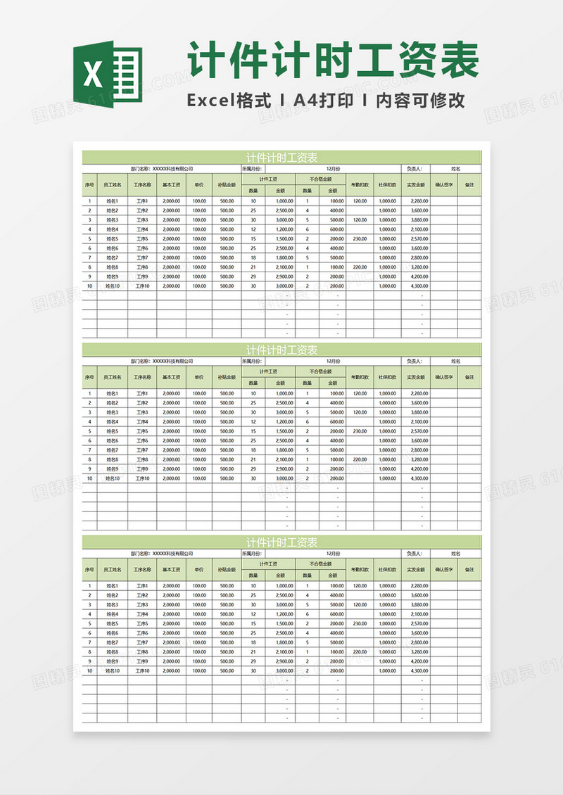 淡绿简约计件计时工资表