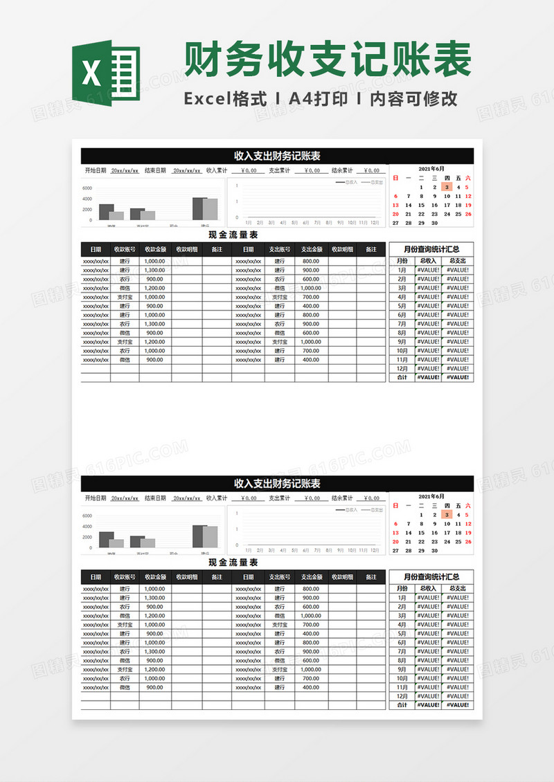 黑色简约收入支出财务记账表
