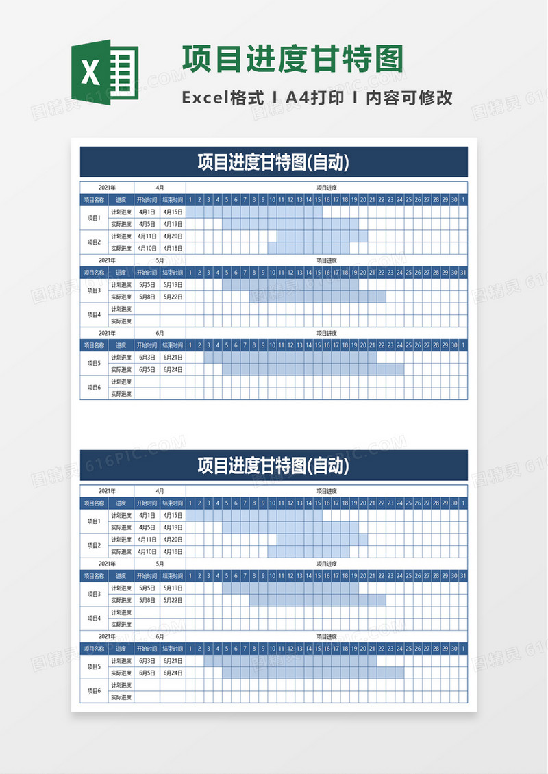 简洁项目进度甘特图excel模板