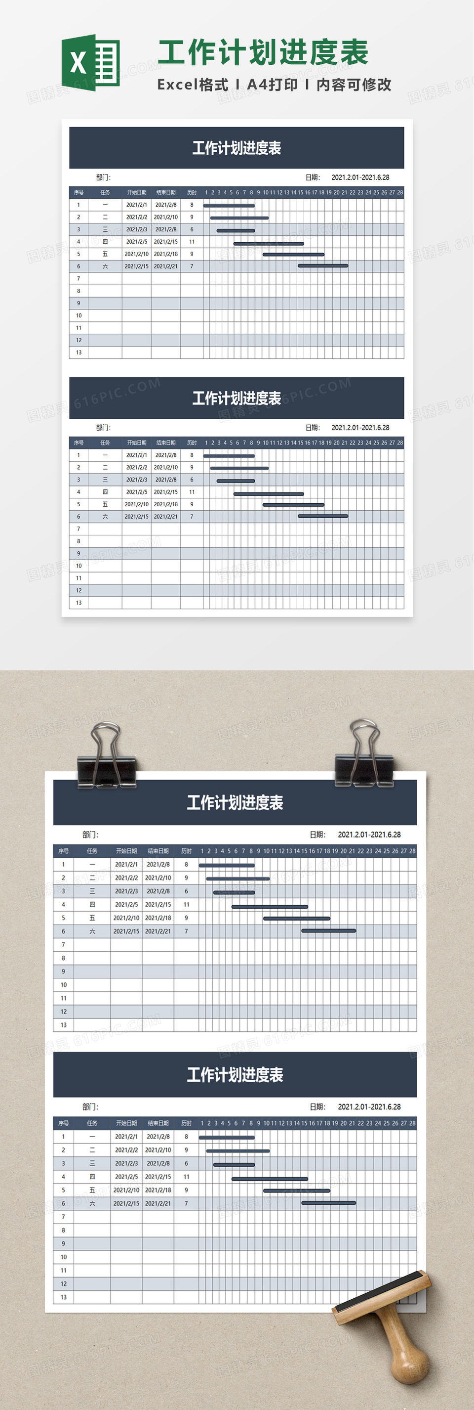 简洁工作计划进度表excel模板