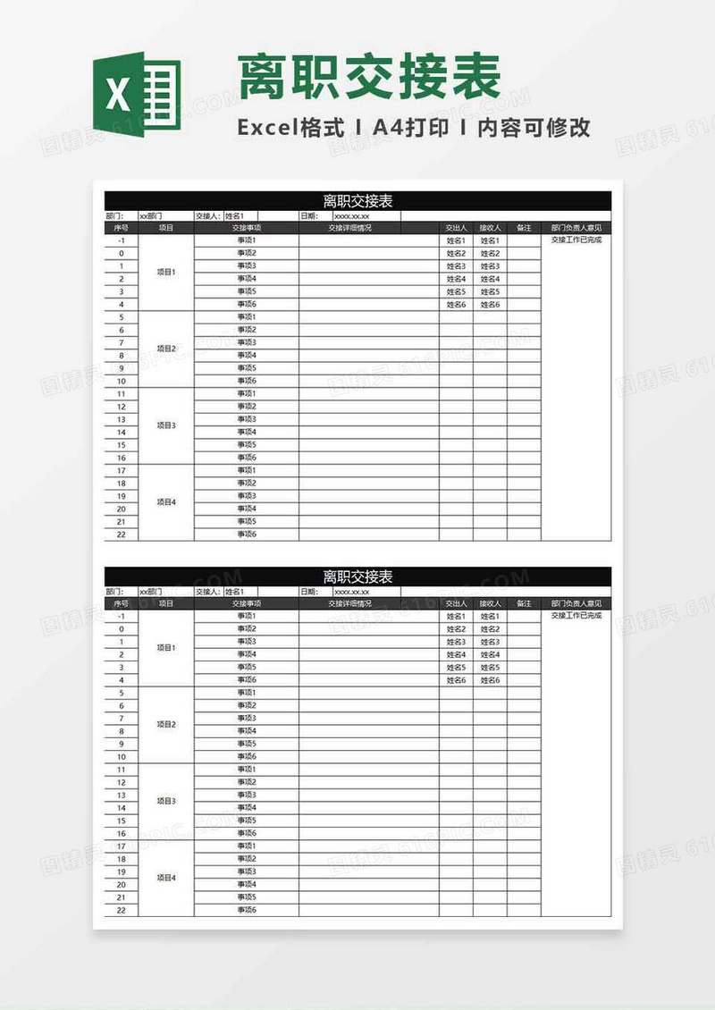 黑色简约离职交接表