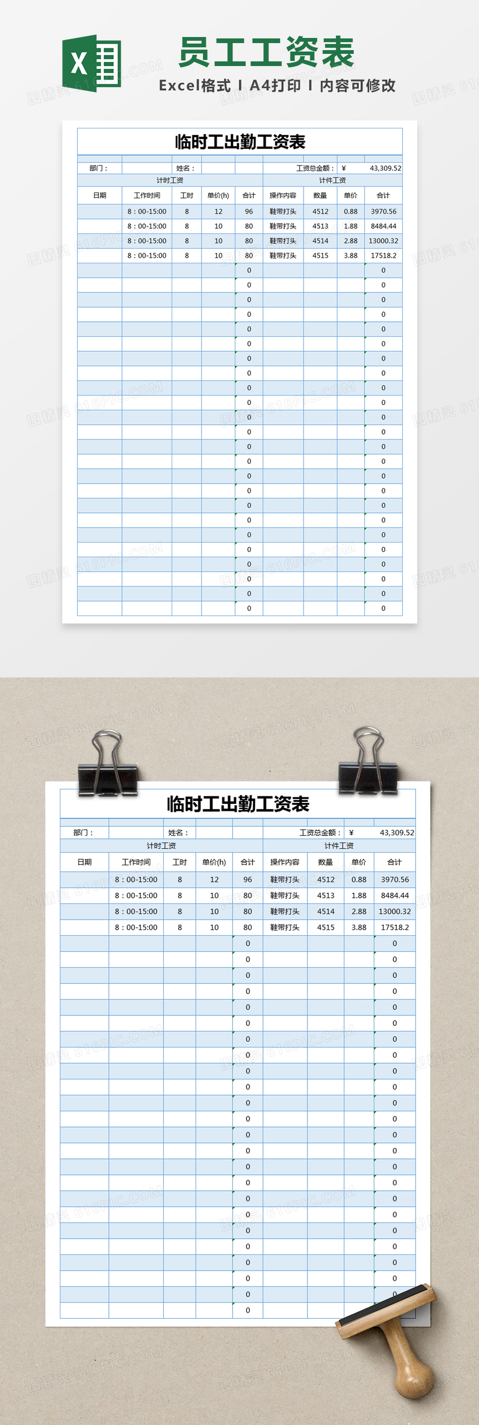 蓝色简约临时工出勤工资表excel模版