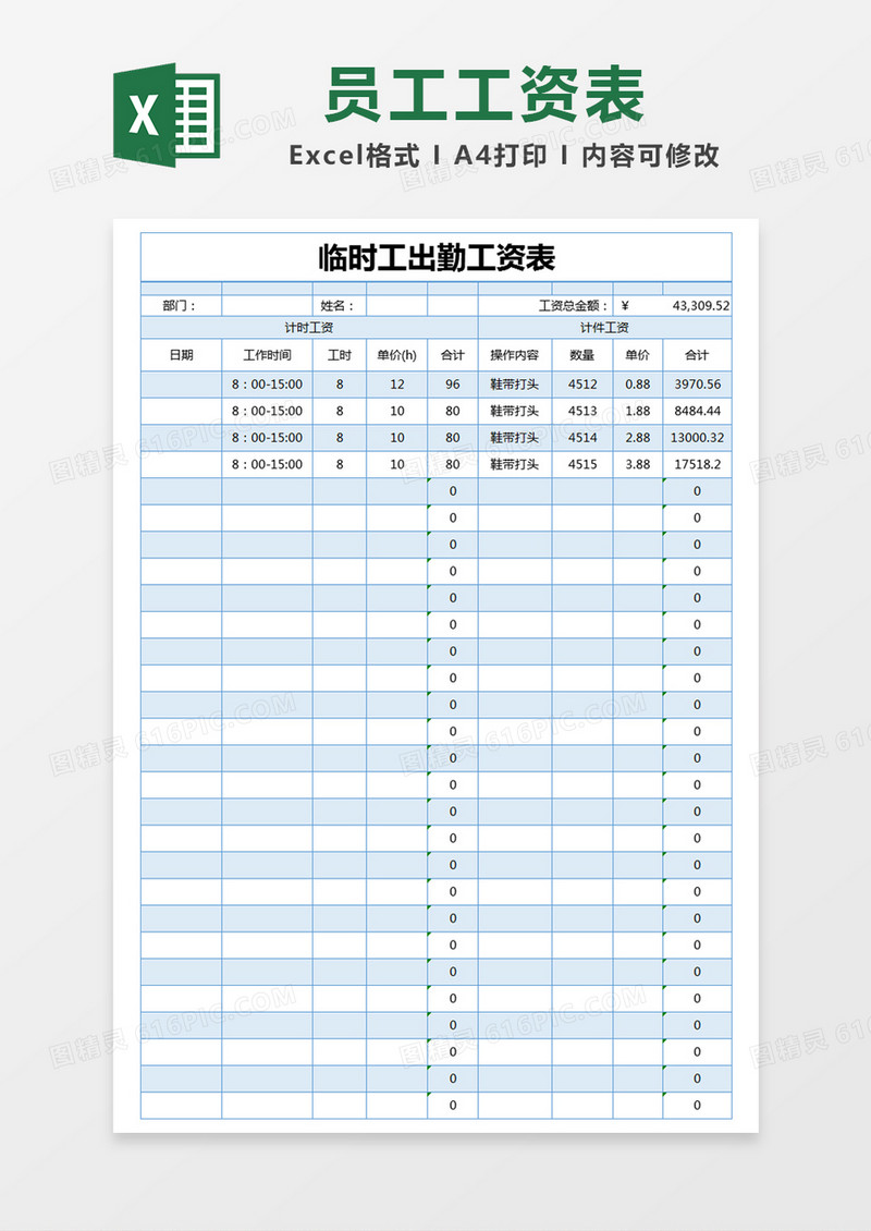 蓝色简约临时工出勤工资表excel模版