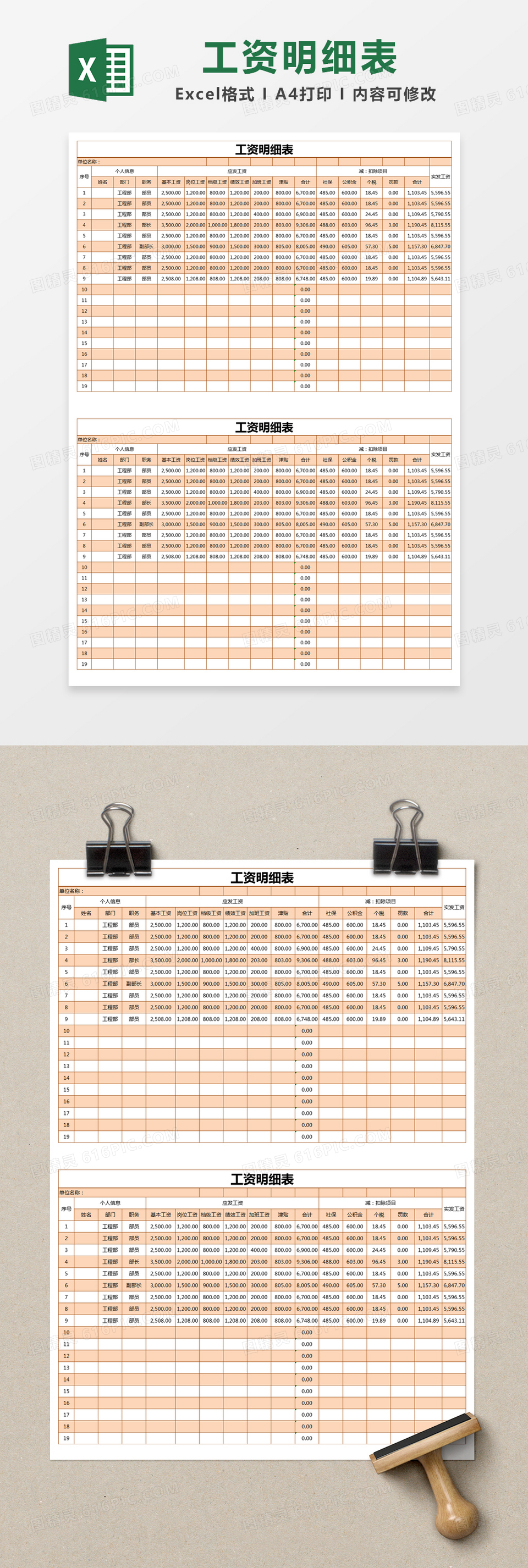 红色简约工资明细表excel模版