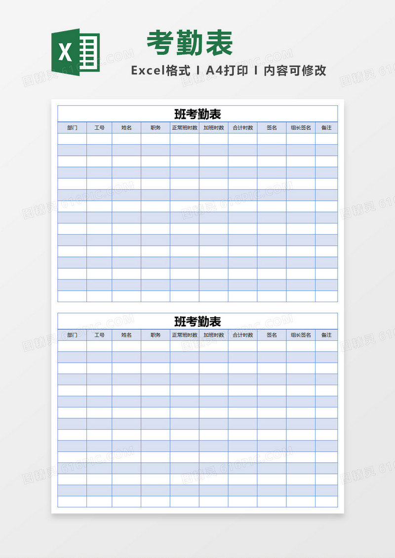 蓝色简约班级考勤表excel模版