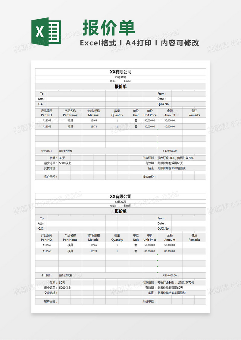 灰色简约公司报价单excel模版