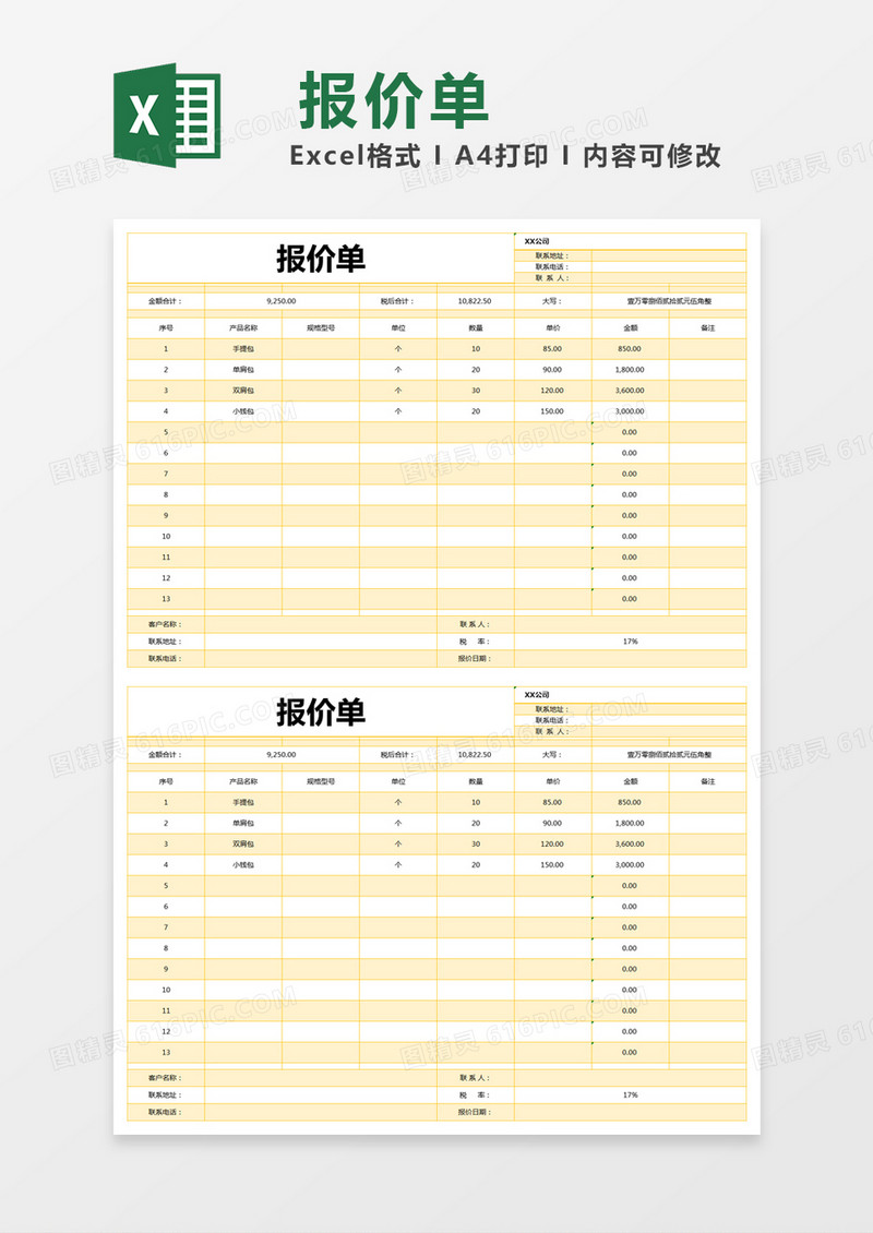 黄色简约公司报价单excel模版