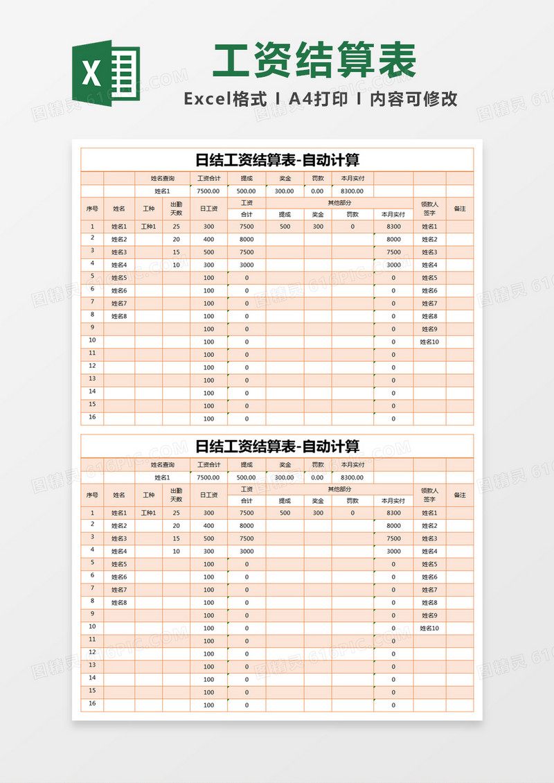 橙色简约日结工资结算表excel模版