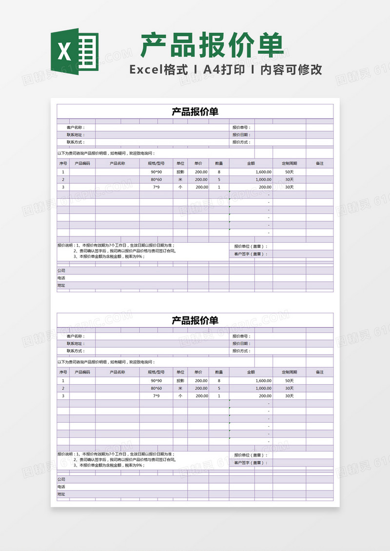 紫色简约产品报价单excel模版