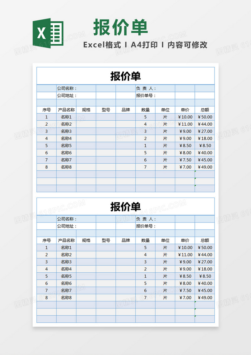 浅蓝色简约报价单excel模版